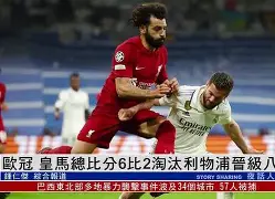 时时彩开奖直播-包含皇马再度对决拜仁，欧冠四强较量备受瞩目的词条